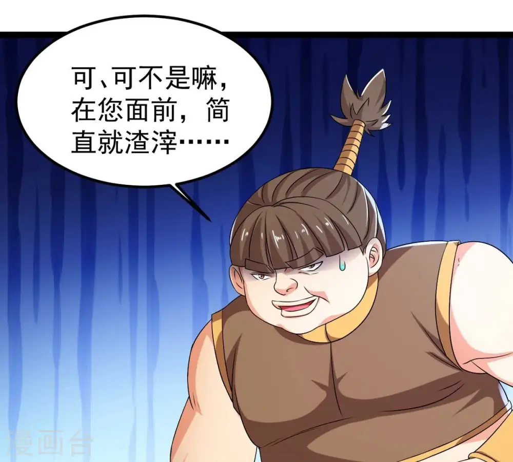 第255话 黑天煞是也！6