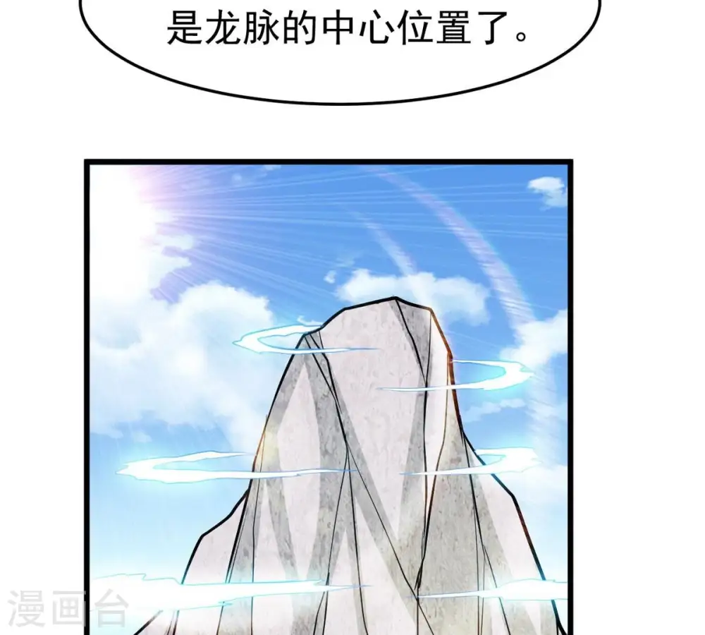 第360话 龙脉43