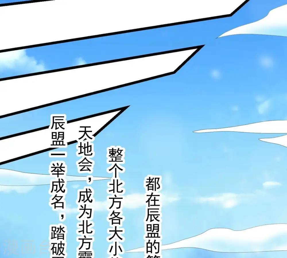 第309话 围攻辰盟16