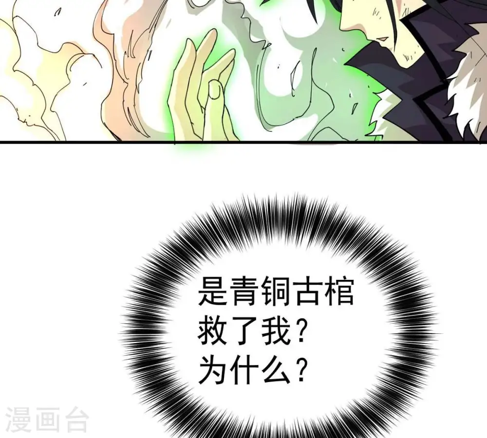 第239话 没有感情的拔草人9