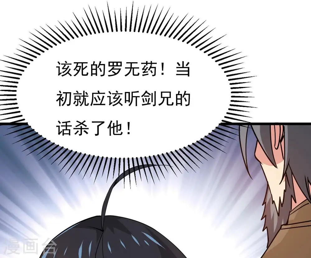 第322话 混入混天宫！81