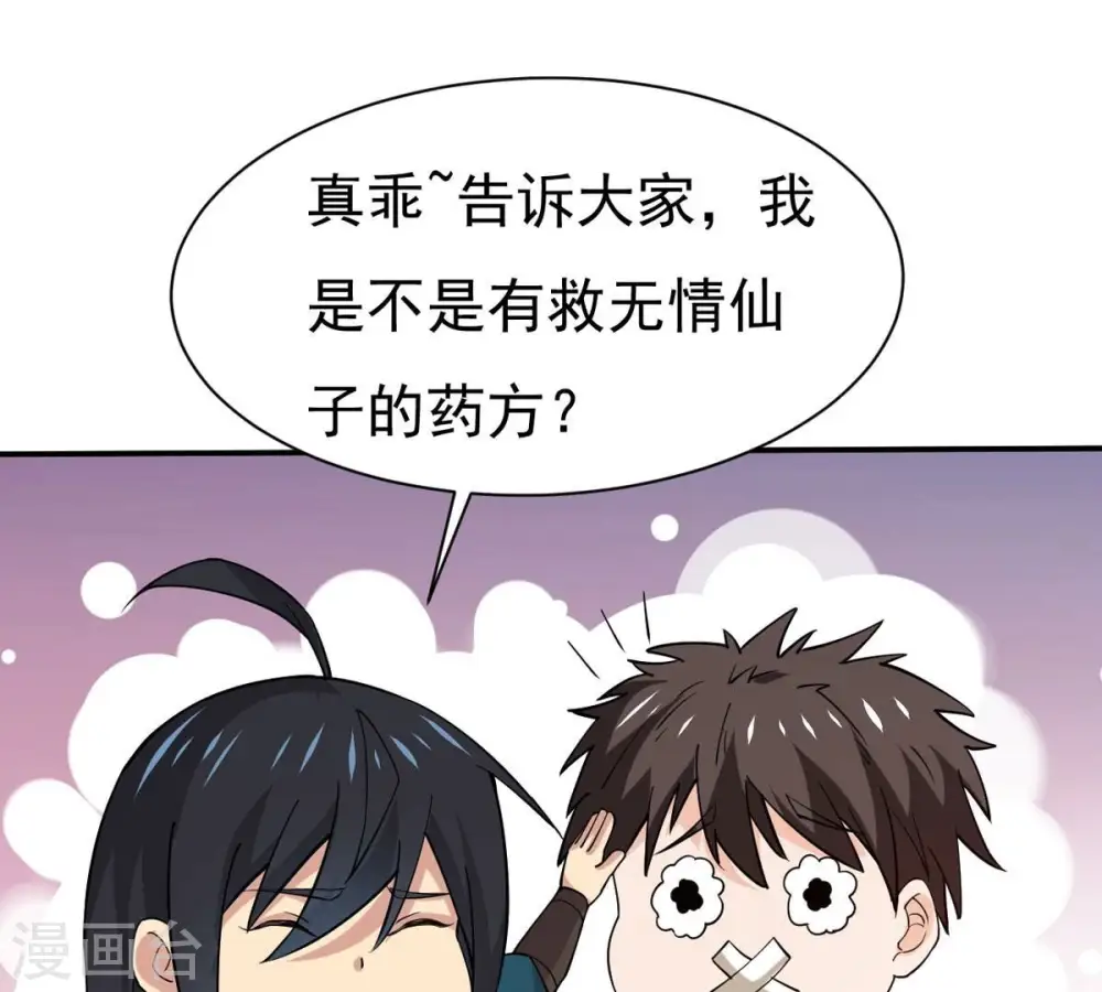 第324话 竟然真的有药方？！70