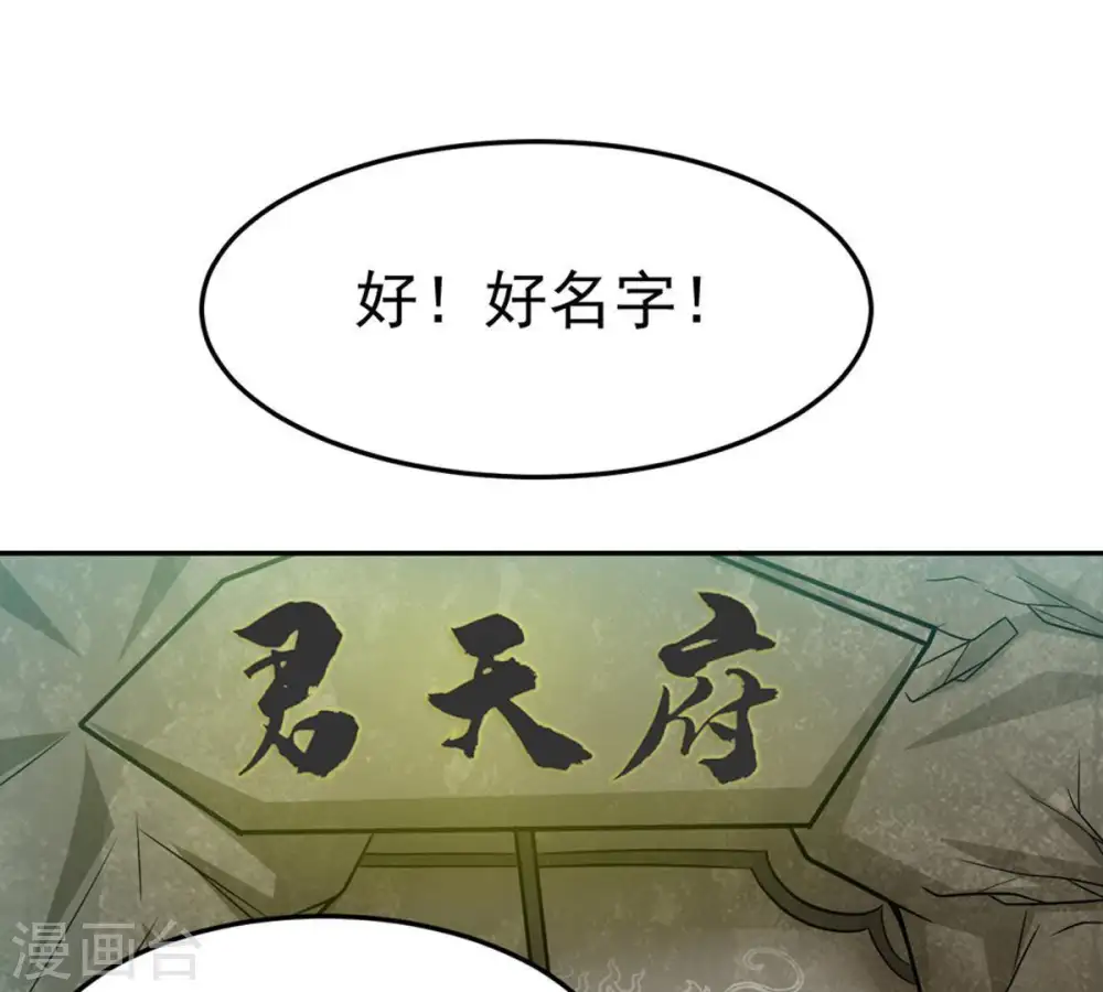 第51话 君天府13
