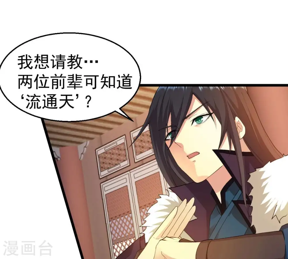 第182话 流通天与红家的恩怨26