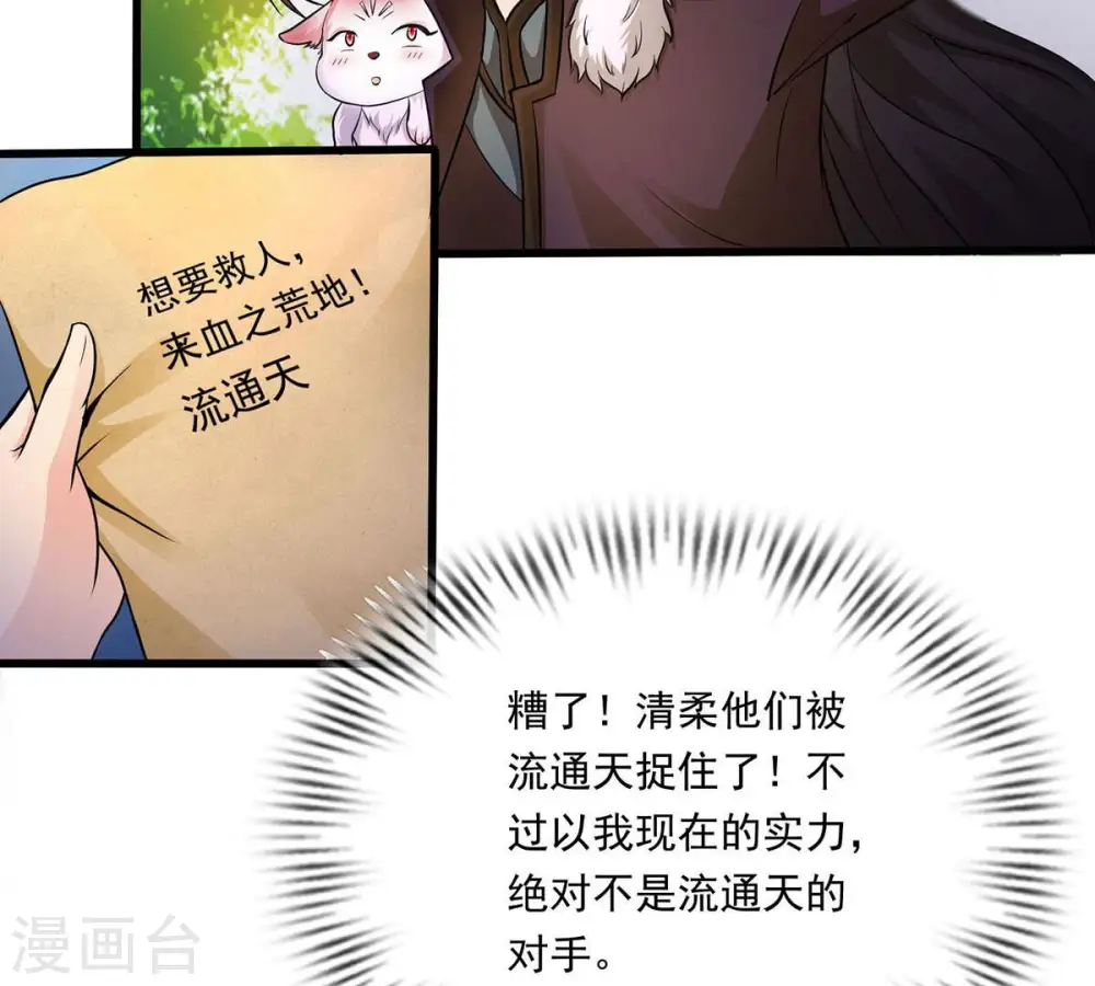 第170话 又要英雄救美？3