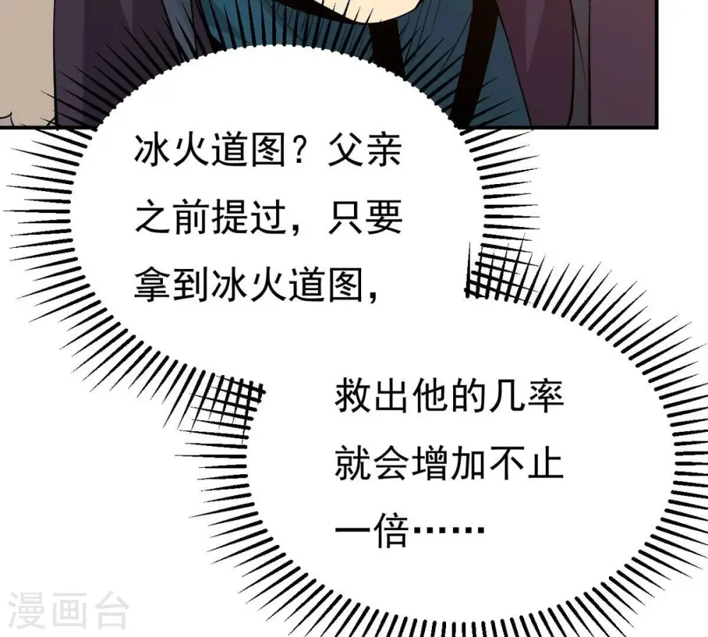 第339话 冰火道图9