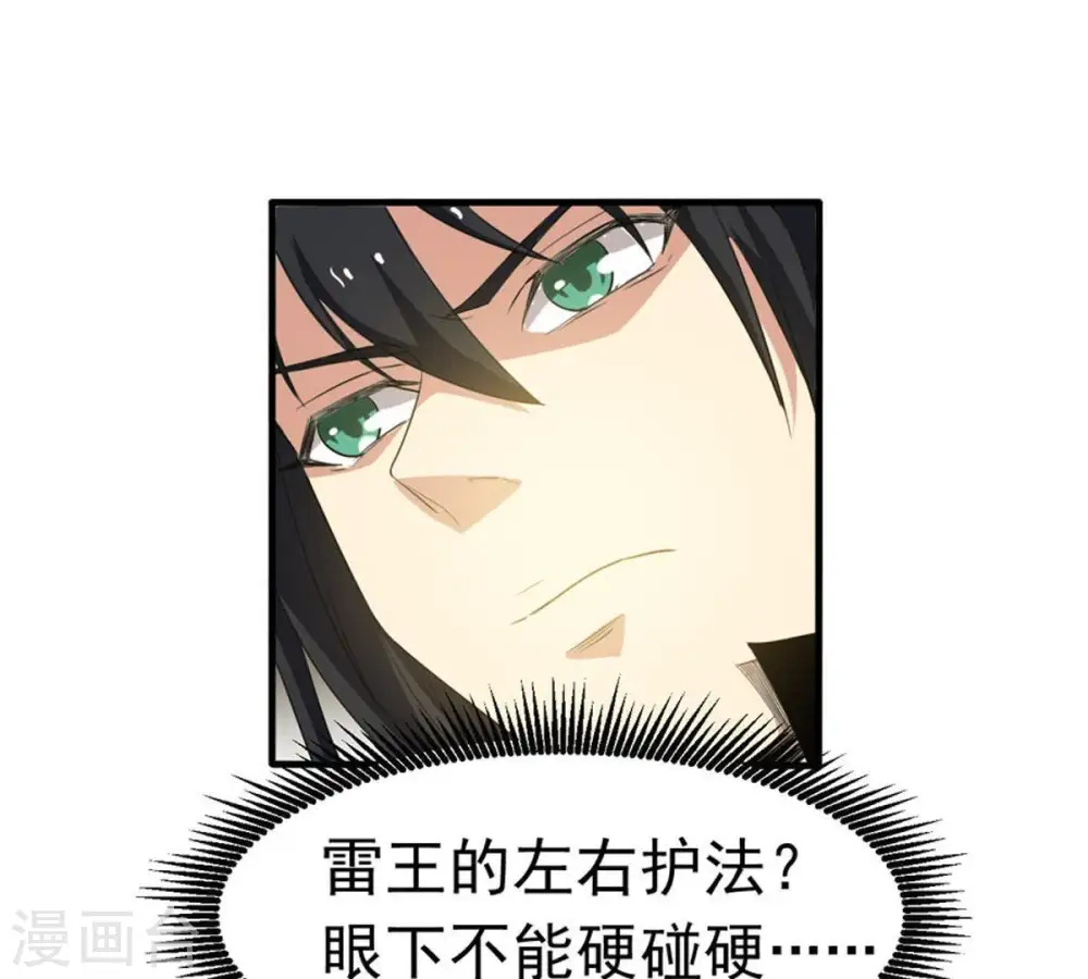 第50话 雷霆护法13