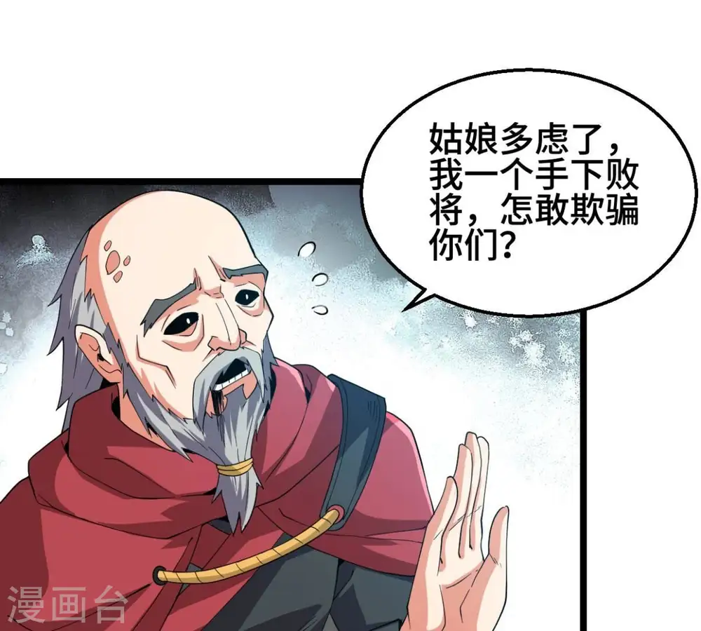 第223话 带我们去见木幽老祖35
