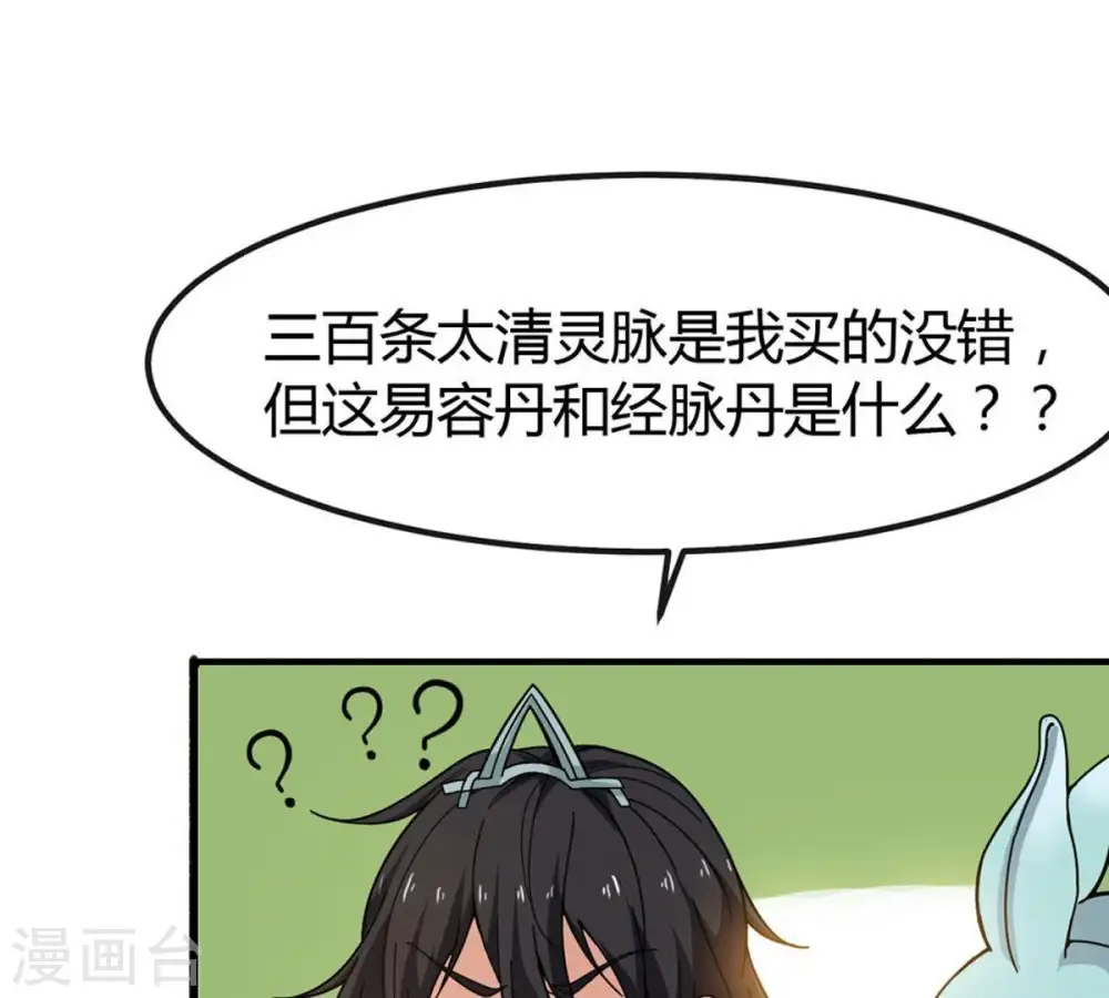 第38话 猎妖域之战23