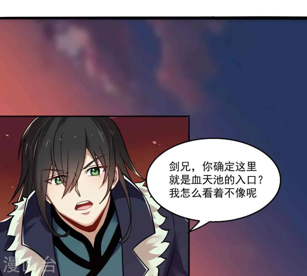 第172话 进入血天池28