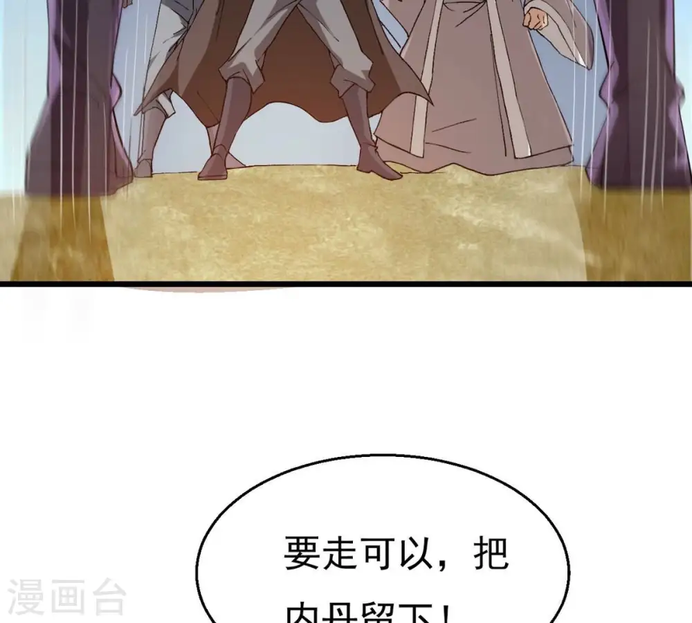 第334话 要走留下内丹！13