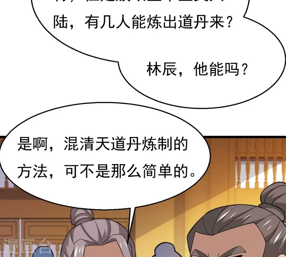 第326话 混清天道丹别想要了19