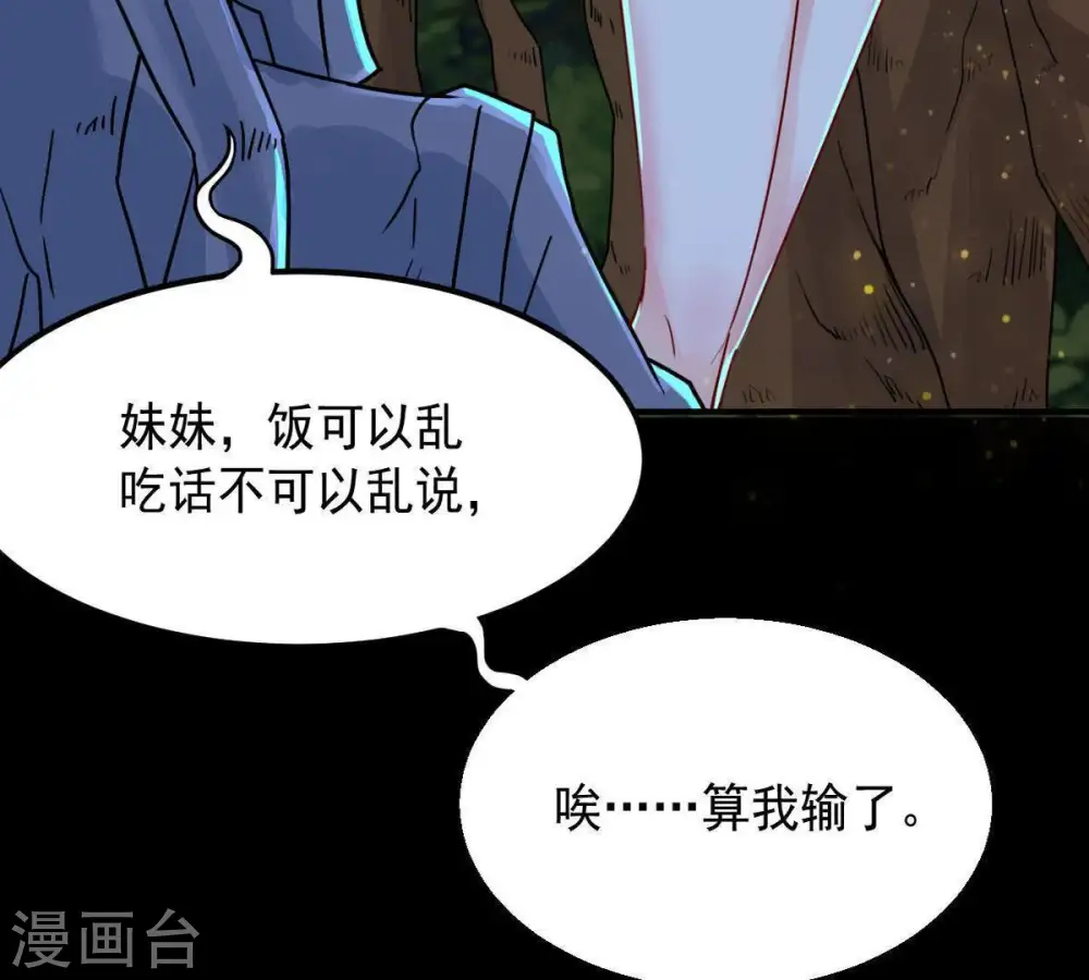 第98话 妖兽野牛66