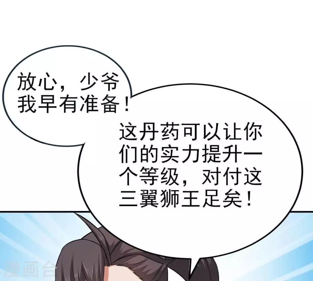 第9话 三翼狮王23