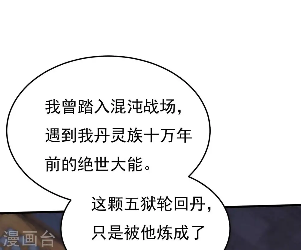 第366话 五狱轮回丹51