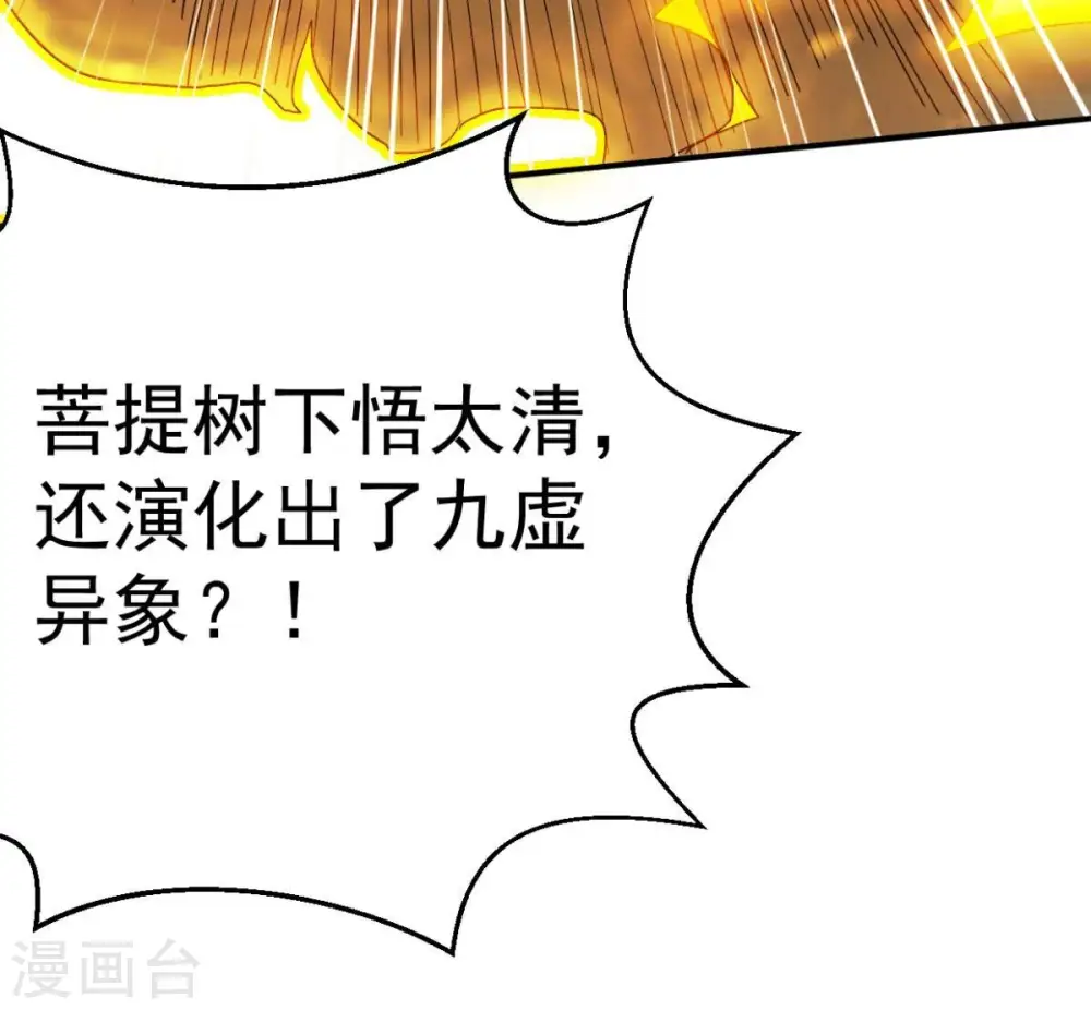 第236话 九虚异象23