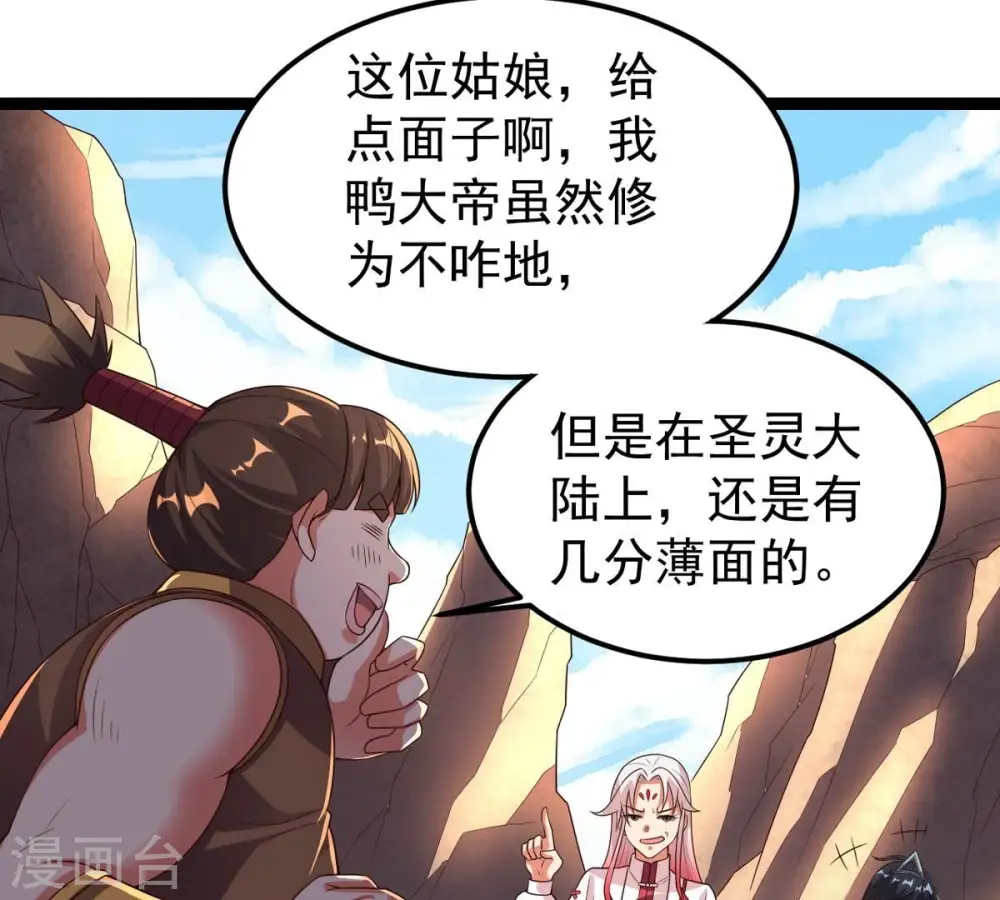 第249话 鸭大帝17