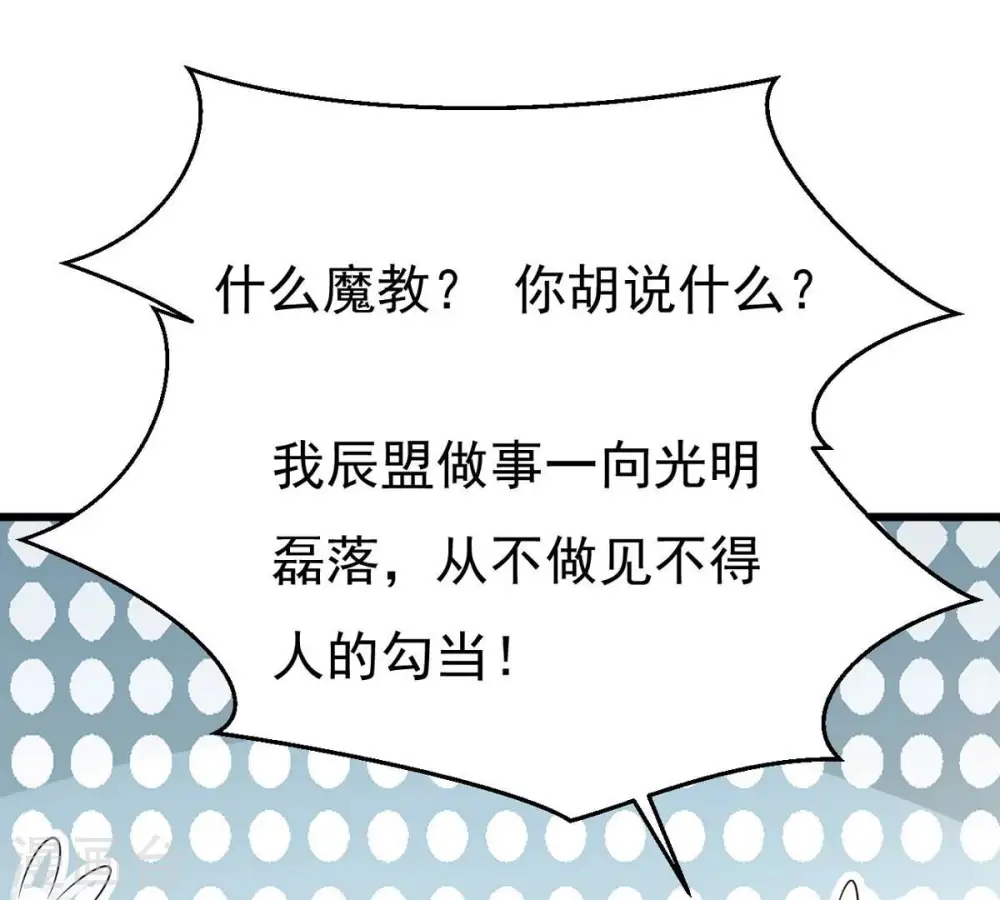 第316话 辰盟危机解除！24