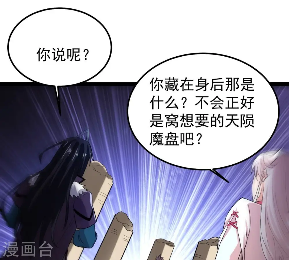 第254话 天损魔盘42
