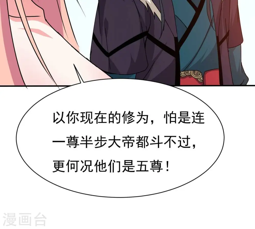 第315话 天武神王，给我斩！4