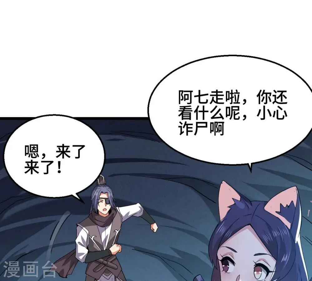 第223话 带我们去见木幽老祖49