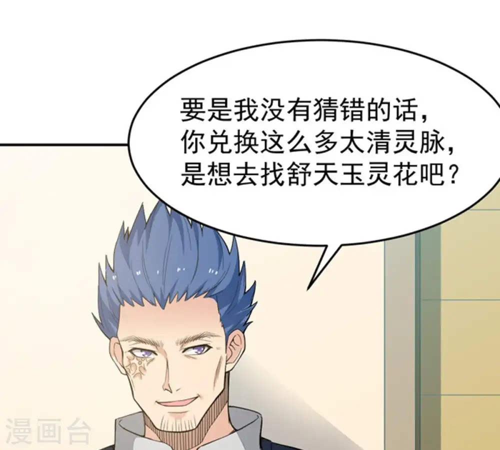 第67话 云衣师姐19