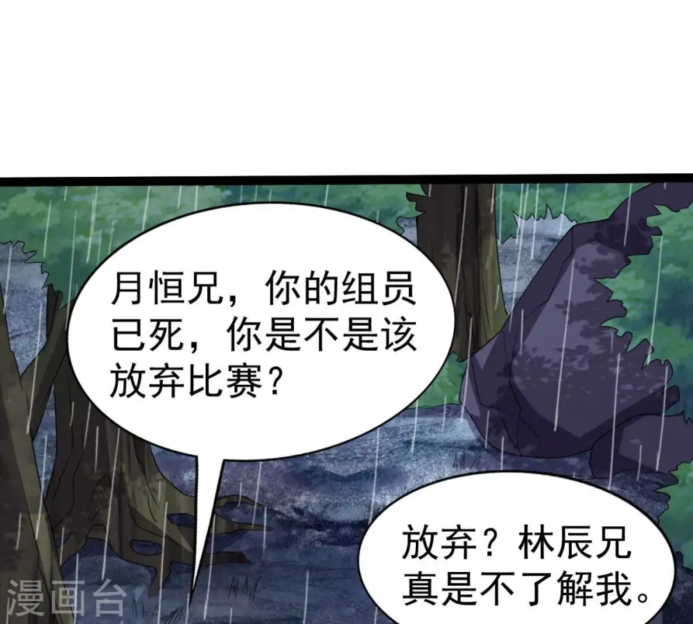 第218话 我月恒可不会言败！24