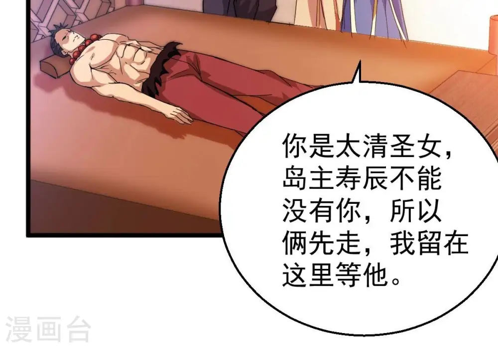 第206话 回太清岛喽~37