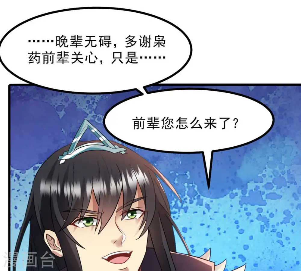 第133话 人欺我药堂堂主15