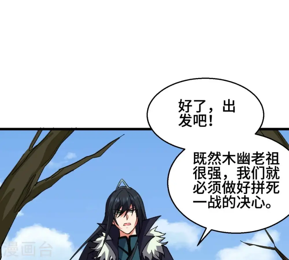 第223话 带我们去见木幽老祖68