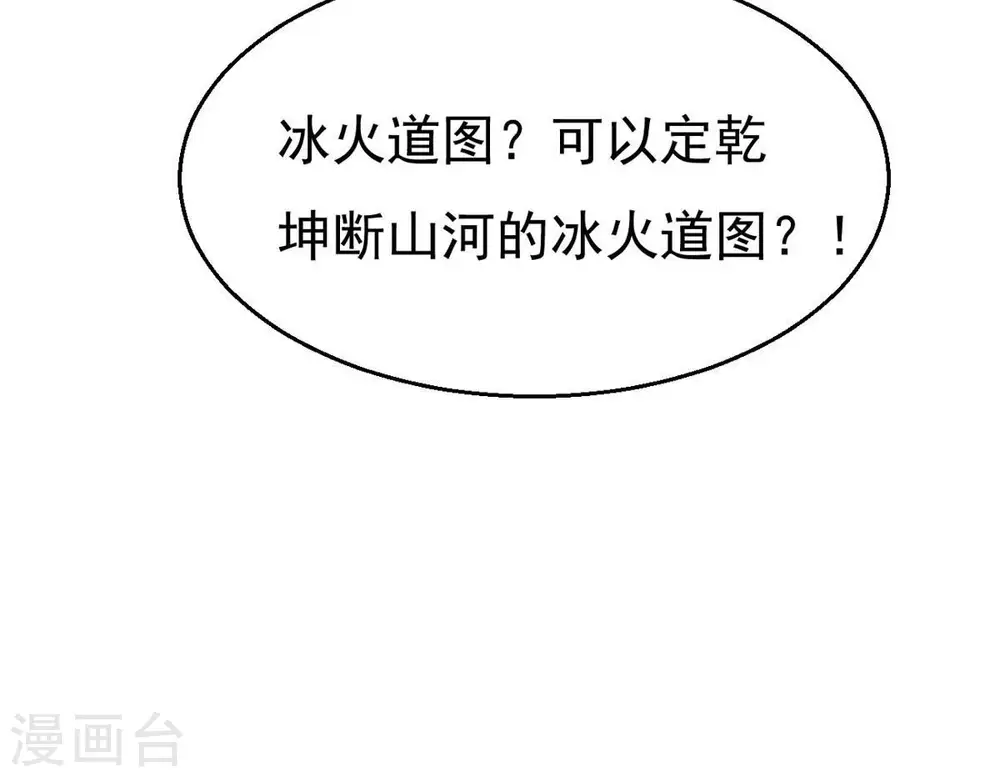 第339话 冰火道图46