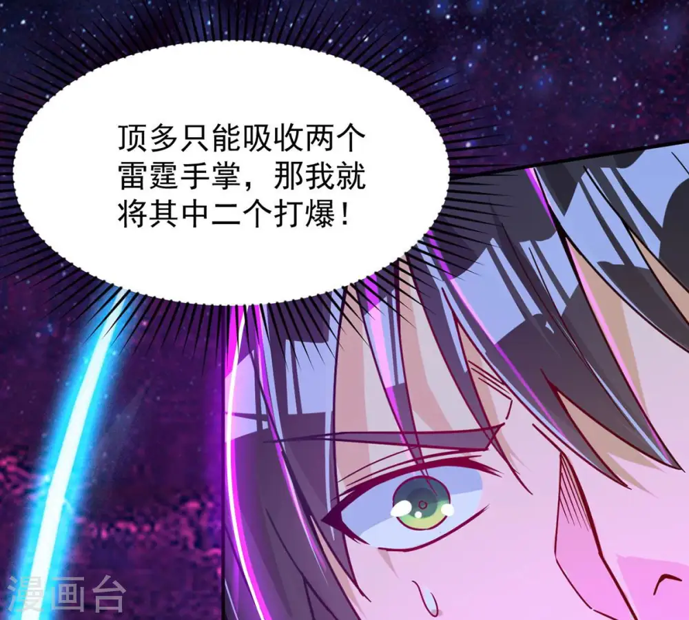 第103话 吸收紫雷之源的能量29