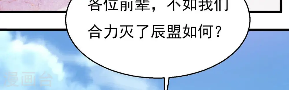 第310话 休想欺负我辰盟！53