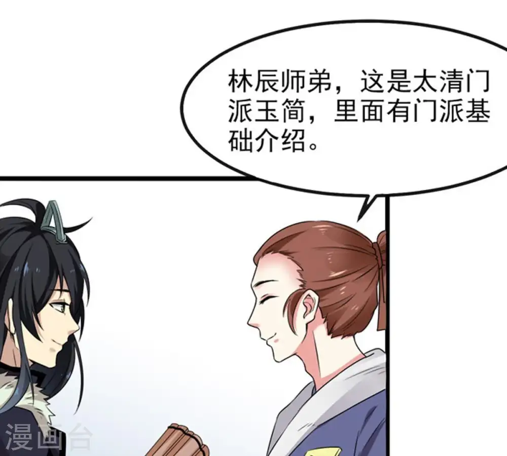 第33话 十日后切磋6