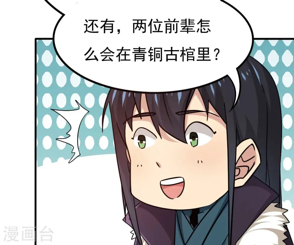 第347话 古棺之谜54