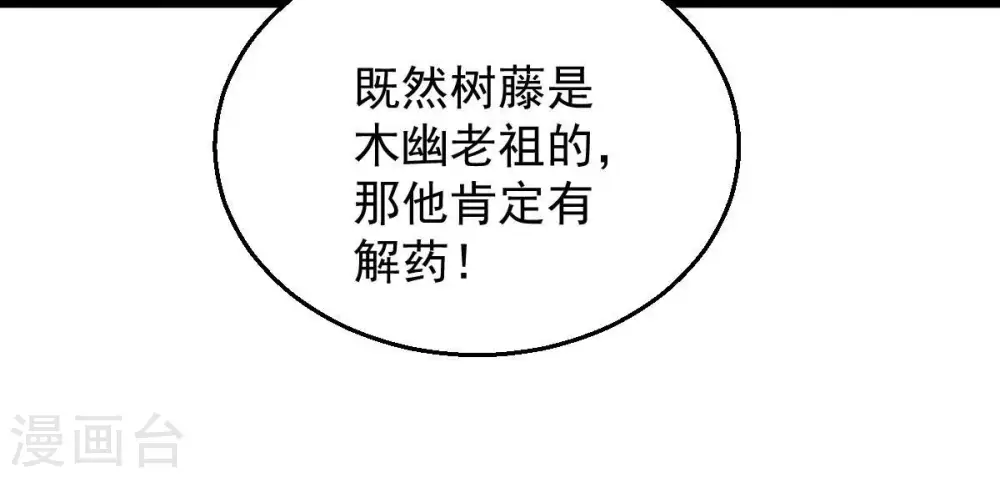 第224话 小心，树藤有毒！70