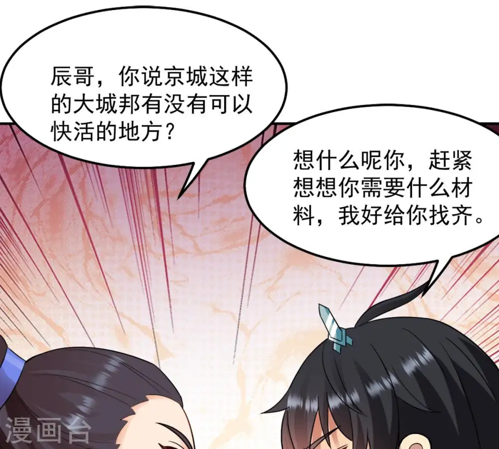 第140话 东方皇朝42