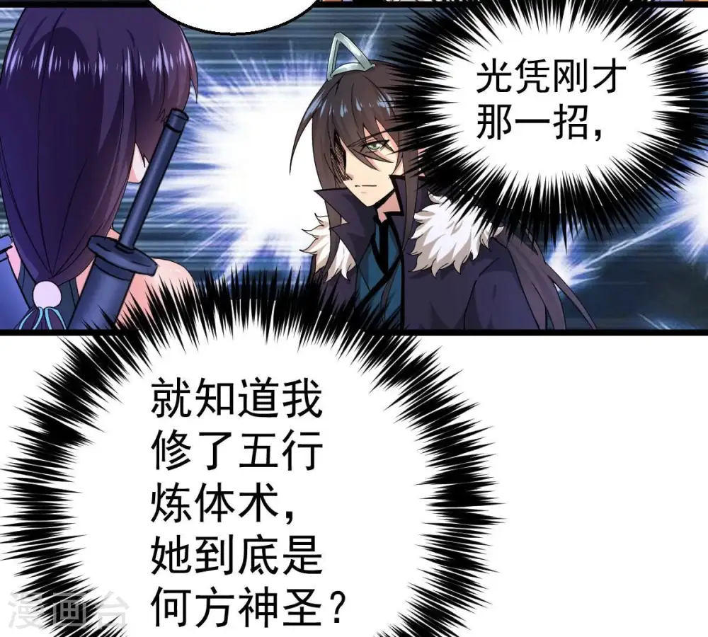 第215话 天骄之战的队友？43