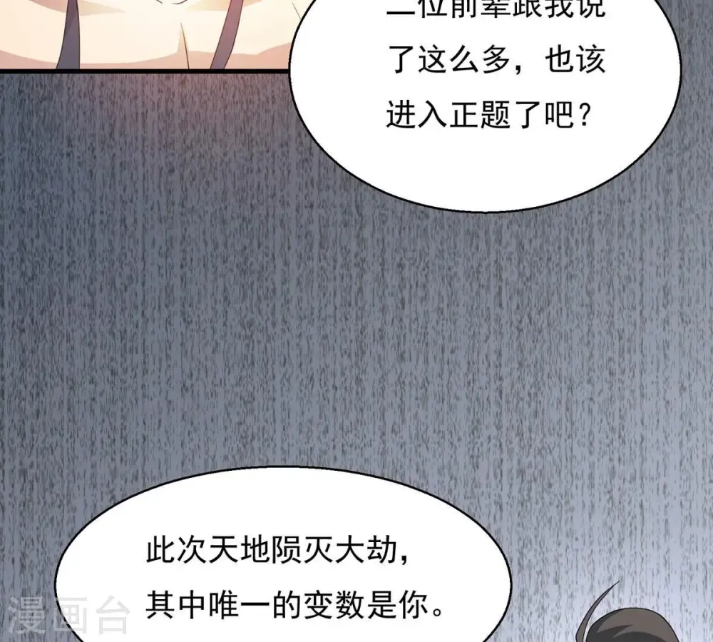 第380话 天地陨灭大劫104