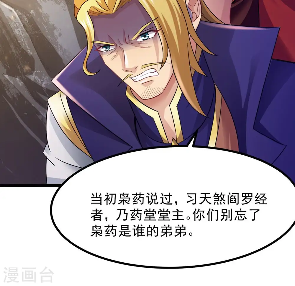 第133话 人欺我药堂堂主28