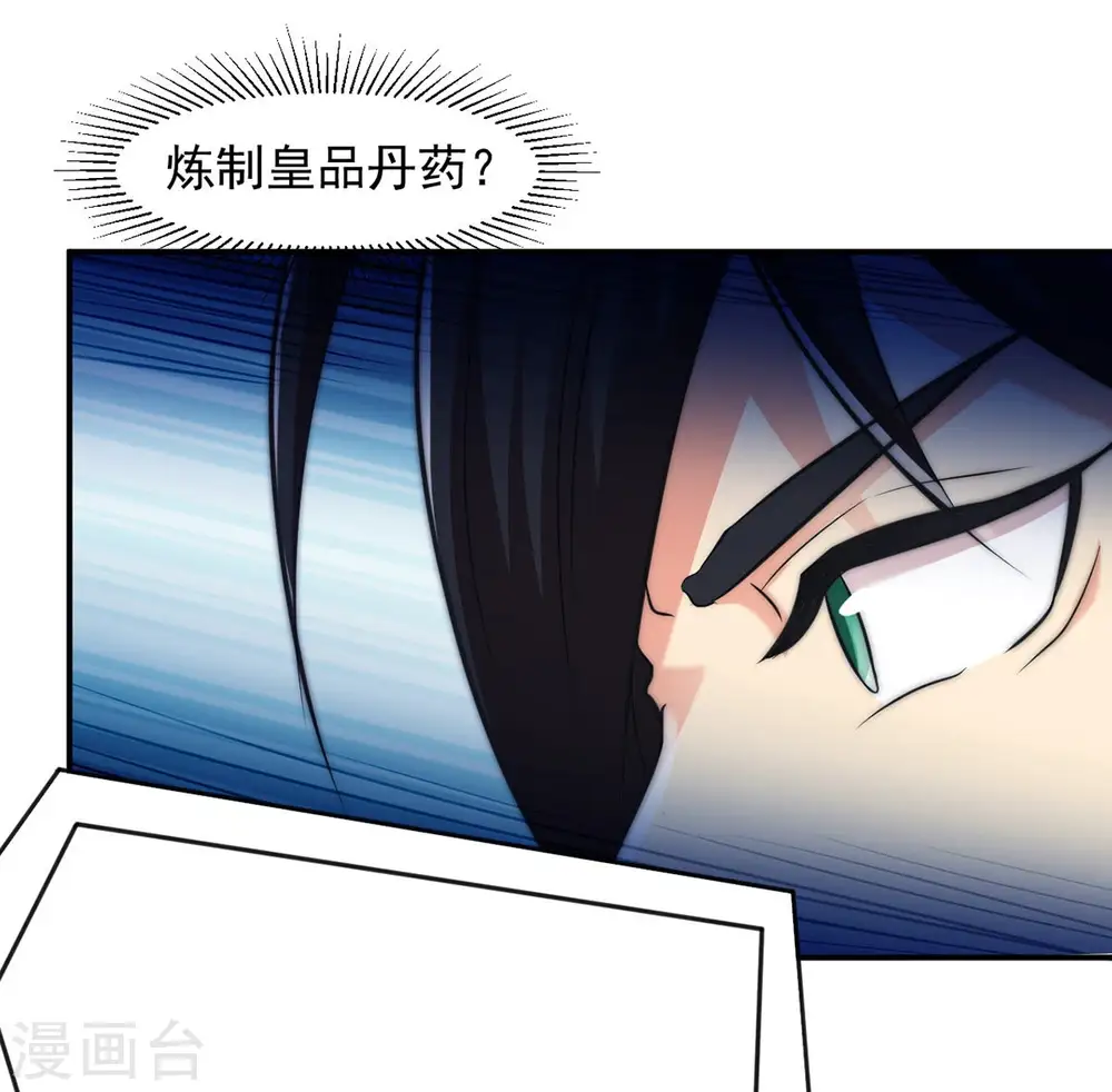 第112话 皇品丹药54
