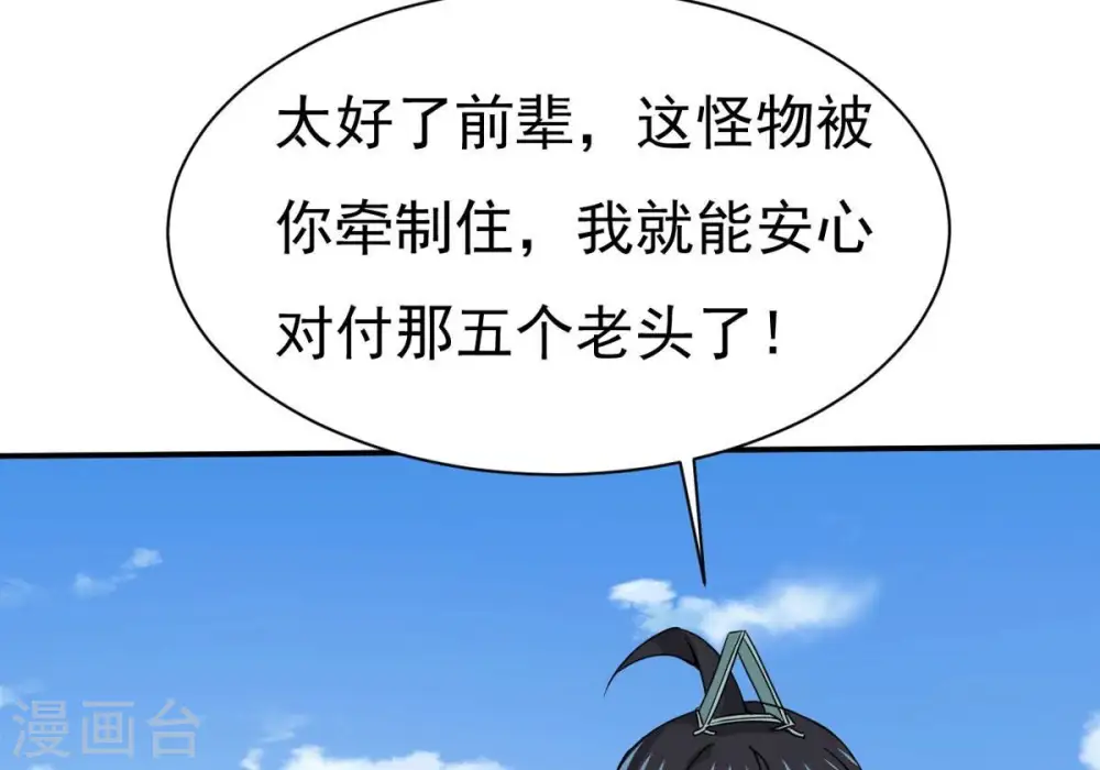 第315话 天武神王，给我斩！14