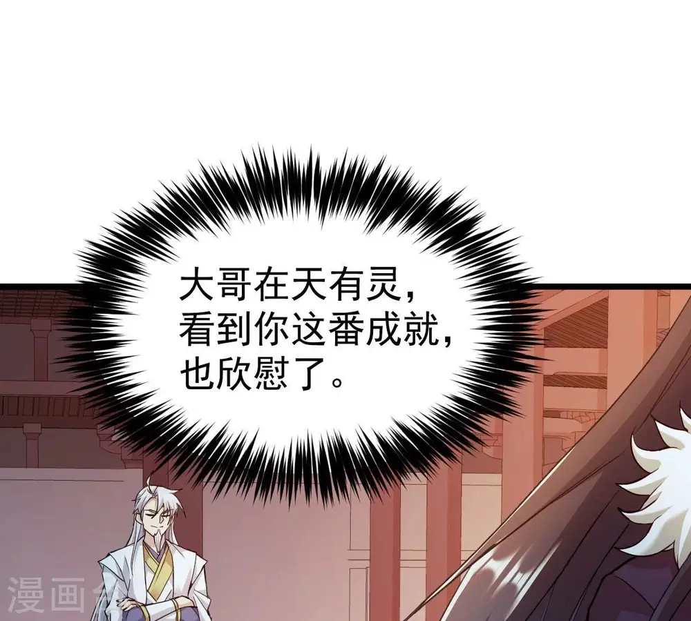 第210话 风火老祖可在等你呢50