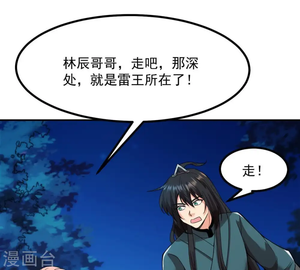 第100话 终见雷王35