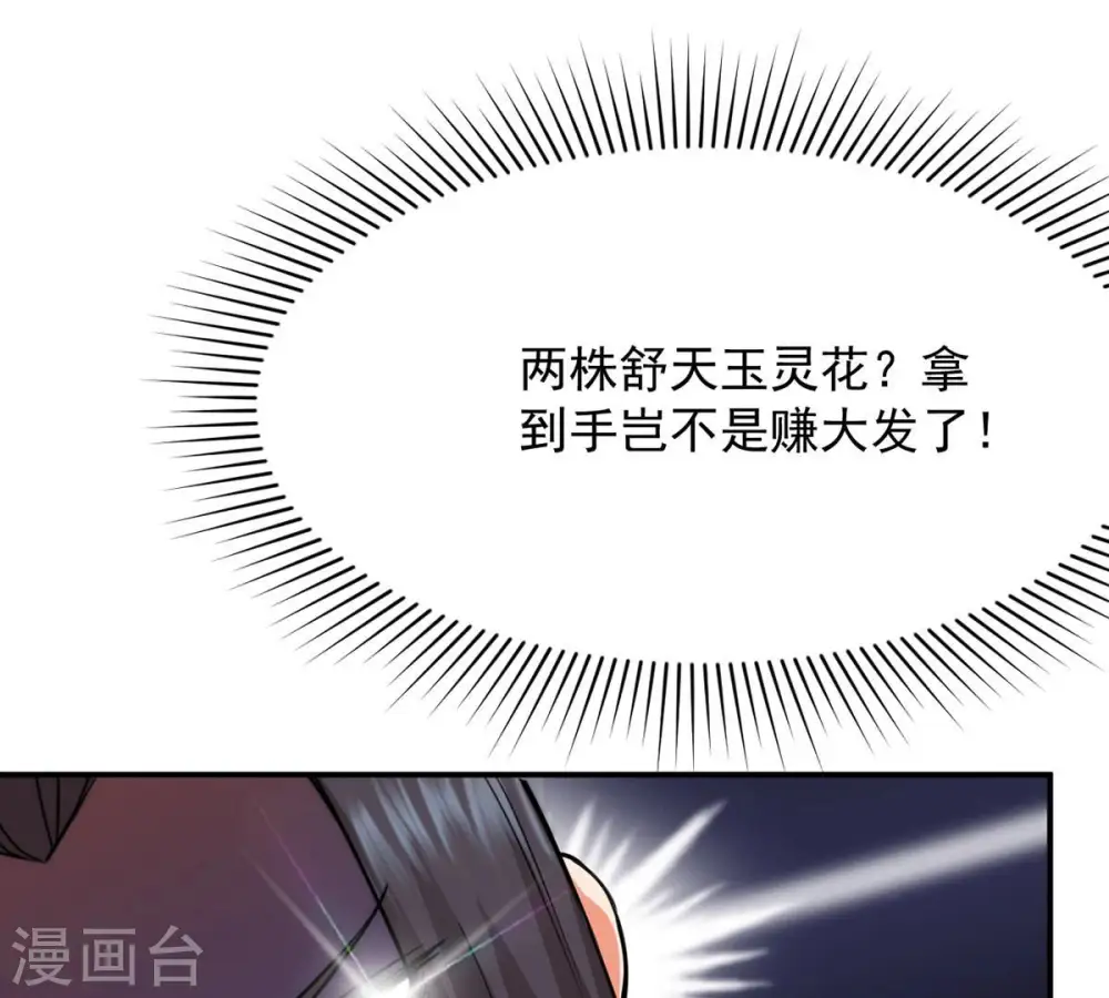 第114话 炼制舒天玉灵花20