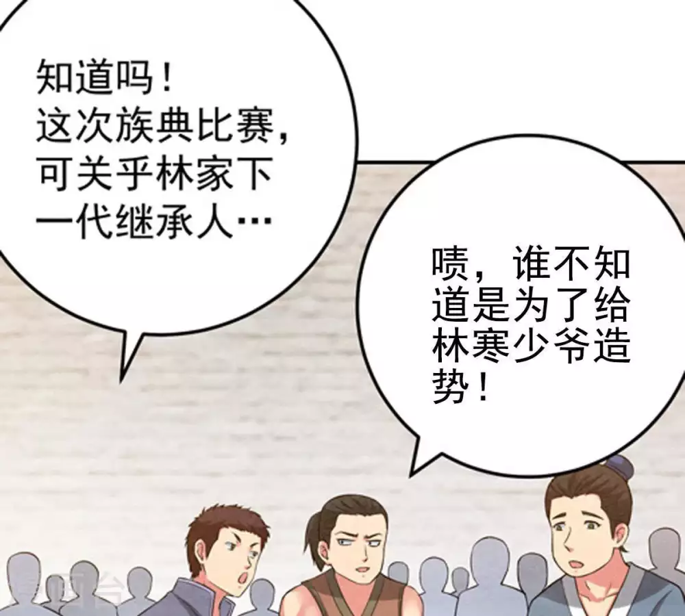 第16话 林家族典39