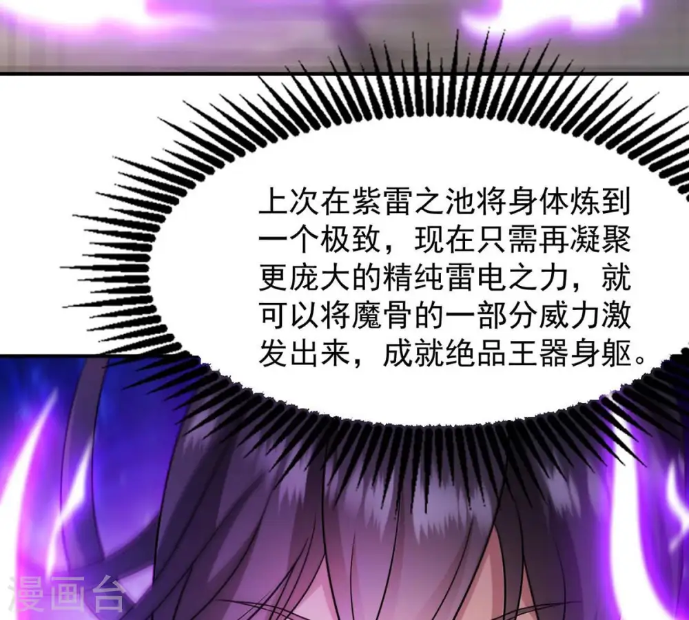 第120话 消化紫雷之源25