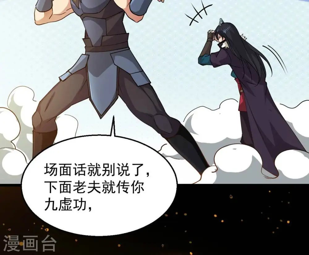 第235话 太清九虚功67