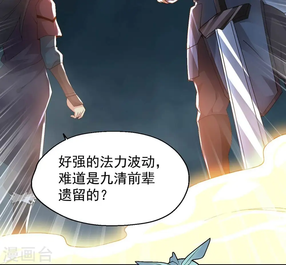 第235话 太清九虚功7