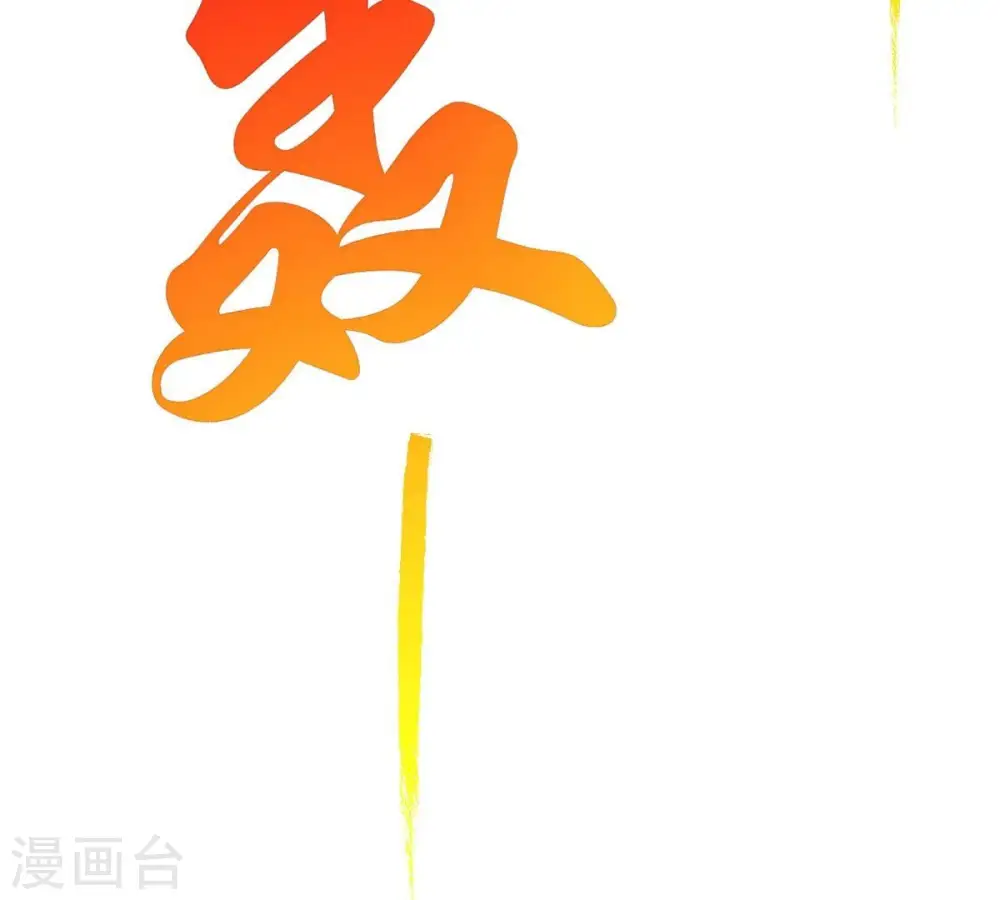 第262话 永别了，彩儿83